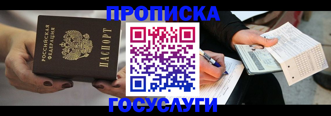 временная регистрация собственник в Мурманской области