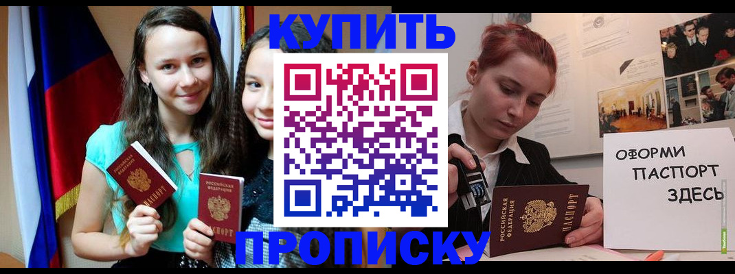 прописка штамп в Мурманской области