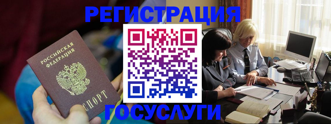 временная регистрация госуслуги в Мурманской области