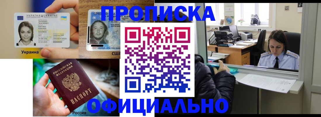 временная регистрация купить в Мурманской области