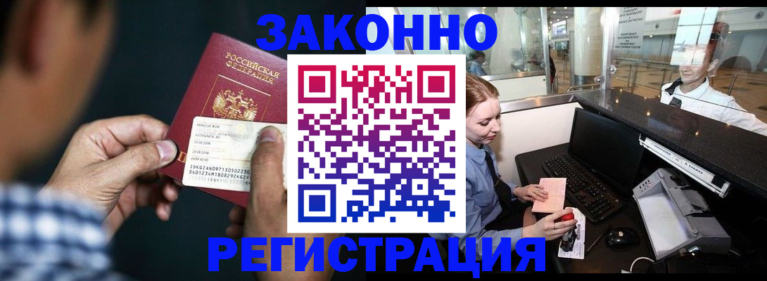 прописка иностранных граждан в Мурманской области