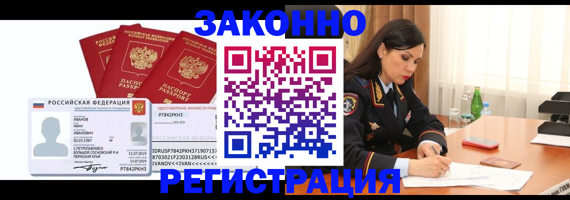 временная регистрация адрес в Мурманской области