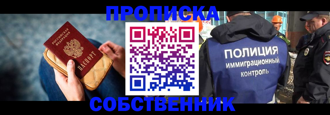 временная регистрация собственник в Мурманской области