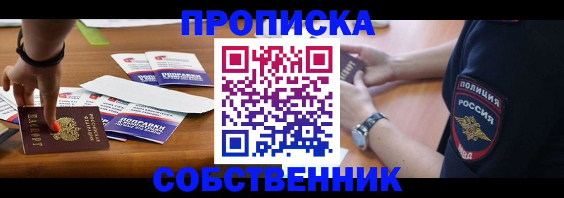 временная регистрация недорого в Мурманской области