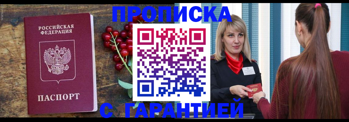 временная регистрация для школы в Мурманской области