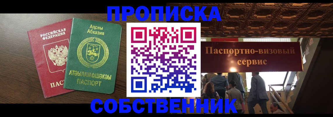 прописка штамп в Мурманской области